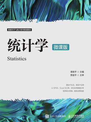 cover image of 统计学（微课版）